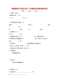 人教部编版四年级语文上册 第一学期期末考试复习质量综合检测试题测试卷 (99)