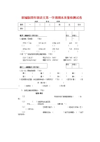 人教部编版四年级语文上册 第一学期期末考试复习质量综合检测试题测试卷 (73)