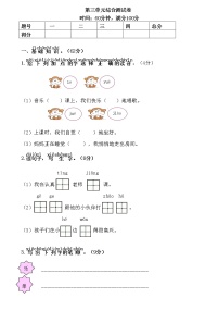 人教部编版一年级下册第三单元综合测试