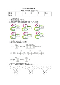 人教部编版一年级下册第六单元综合测试