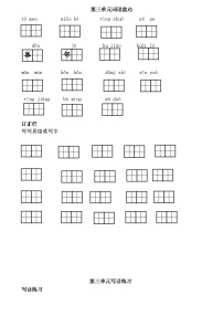 人教部编版一年级下册第三单元词语写话专项训练