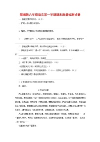 人教部编版六年级语文上册 第一学期期末考试复习质量综合检测试题测试卷 (87)