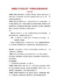 人教部编版六年级语文上册 第一学期期末考试复习质量综合检测试题测试卷 (27)