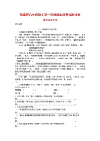 人教部编版六年级语文上册 第一学期期末考试复习质量综合检测试题测试卷 (24)