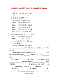 人教部编版六年级语文上册 第一学期期末考试复习质量综合检测试题测试卷 (66)