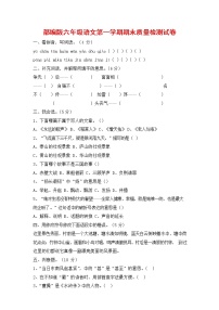 人教部编版六年级语文上册 第一学期期末考试复习质量综合检测试题测试卷 (16)