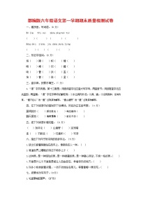 人教部编版六年级语文上册 第一学期期末考试复习质量综合检测试题测试卷 (51)