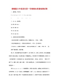 人教部编版六年级语文上册 第一学期期末考试复习质量综合检测试题测试卷 (60)