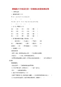 人教部编版六年级语文上册 第一学期期末考试复习质量综合检测试题测试卷 (52)