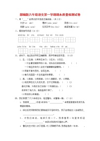 人教部编版六年级语文上册 第一学期期末考试复习质量综合检测试题测试卷 (9)