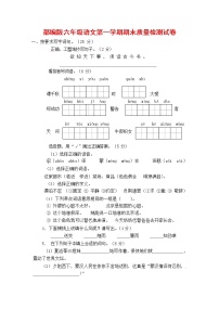 人教部编版六年级语文上册 第一学期期末考试复习质量综合检测试题测试卷 (10)