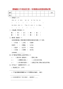 人教部编版六年级语文上册 第一学期期末考试复习质量综合检测试题测试卷 (5)