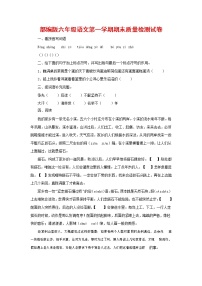 人教部编版六年级语文上册 第一学期期末考试复习质量综合检测试题测试卷 (44)