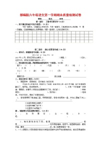 人教部编版六年级语文上册 第一学期期末考试复习质量综合检测试题测试卷 (20)