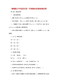 人教部编版六年级语文上册 第一学期期末考试复习质量综合检测试题测试卷 (74)