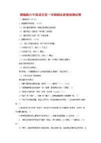 人教部编版六年级语文上册 第一学期期末考试复习质量综合检测试题测试卷 (35)