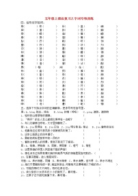 人教部编版五年级语文上册 第一学期期末考试复习质量综合检测试题测试卷 (21)