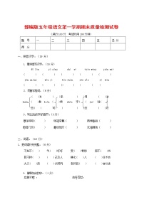 人教部编版五年级语文上册 第一学期期末考试复习质量综合检测试题测试卷 (74)