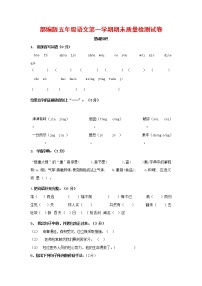 人教部编版五年级语文上册 第一学期期末考试复习质量综合检测试题测试卷 (35)