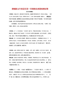 人教部编版五年级语文上册 第一学期期末考试复习质量综合检测试题测试卷 (43)