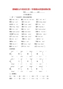 人教部编版五年级语文上册 第一学期期末考试复习质量综合检测试题测试卷 (96)