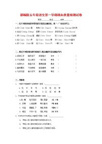 人教部编版五年级语文上册 第一学期期末考试复习质量综合检测试题测试卷 (99)