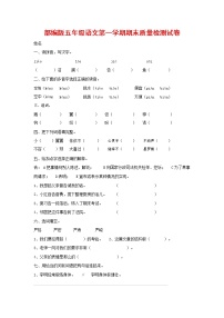 人教部编版五年级语文上册 第一学期期末考试复习质量综合检测试题测试卷 (89)