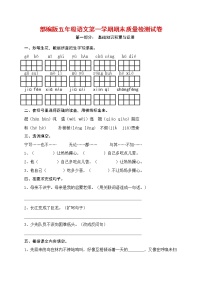 人教部编版五年级语文上册 第一学期期末考试复习质量综合检测试题测试卷 (27)