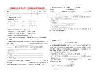 人教部编版五年级语文上册 第一学期期末考试复习质量综合检测试题测试卷 (26)