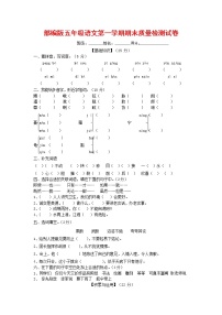 人教部编版五年级语文上册 第一学期期末考试复习质量综合检测试题测试卷 (76)