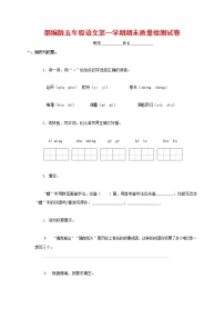 人教部编版五年级语文上册 第一学期期末考试复习质量综合检测试题测试卷 (72)