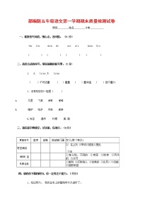 人教部编版五年级语文上册 第一学期期末考试复习质量综合检测试题测试卷 (67)