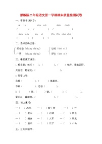 人教部编版二年级语文上册 第一学期期末考试复习质量综合检测试题测试卷 (7)