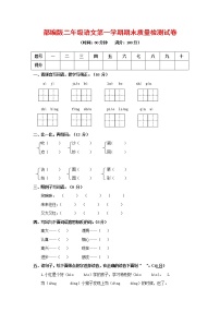 人教部编版二年级语文上册 第一学期期末考试复习质量综合检测试题测试卷 (21)