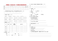 人教部编版二年级语文上册 第一学期期末考试复习质量综合检测试题测试卷 (20)