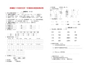 人教部编版二年级语文上册 第一学期期末考试复习质量综合检测试题测试卷 (97)