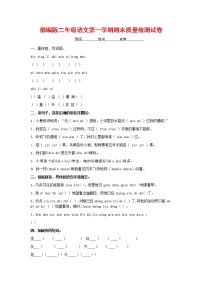 人教部编版二年级语文上册 第一学期期末考试复习质量综合检测试题测试卷 (71)