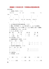 人教部编版二年级语文上册 第一学期期末考试复习质量综合检测试题测试卷 (17)