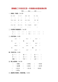 人教部编版二年级语文上册 第一学期期末考试复习质量综合检测试题测试卷 (67)