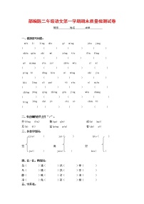 人教部编版二年级语文上册 第一学期期末考试复习质量综合检测试题测试卷 (41)