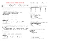 人教部编版二年级语文上册 第一学期期末考试复习质量综合检测试题测试卷 (27)