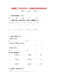 人教部编版二年级语文上册 第一学期期末考试复习质量综合检测试题测试卷 (77)