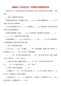 人教部编版二年级语文上册 第一学期期末考试复习质量综合检测试题测试卷 (68)