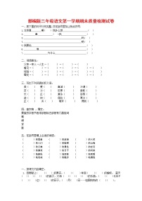 人教部编版二年级语文上册 第一学期期末考试复习质量综合检测试题测试卷 (51)