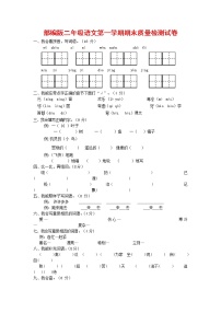 人教部编版二年级语文上册 第一学期期末考试复习质量综合检测试题测试卷 (11)