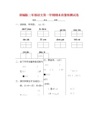 人教部编版二年级语文上册 第一学期期末考试复习质量综合检测试题测试卷 (56)