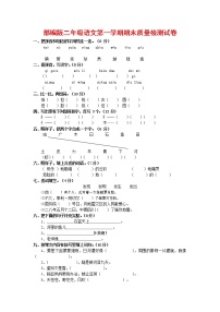 人教部编版二年级语文上册 第一学期期末考试复习质量综合检测试题测试卷 (36)