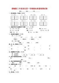 人教部编版二年级语文上册 第一学期期末考试复习质量综合检测试题测试卷 (54)