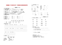 人教部编版二年级语文上册 第一学期期末考试复习质量综合检测试题测试卷 (30)