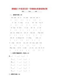 人教部编版二年级语文上册 第一学期期末考试复习质量综合检测试题测试卷 (61)